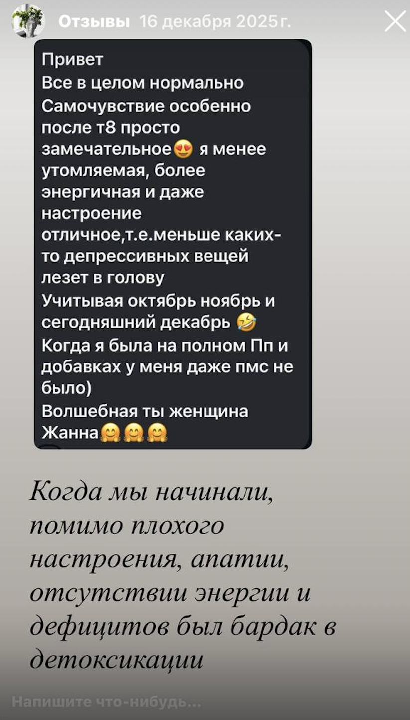 Отзыв клиента о консультации нутрициолога — скриншот из Instagram 1