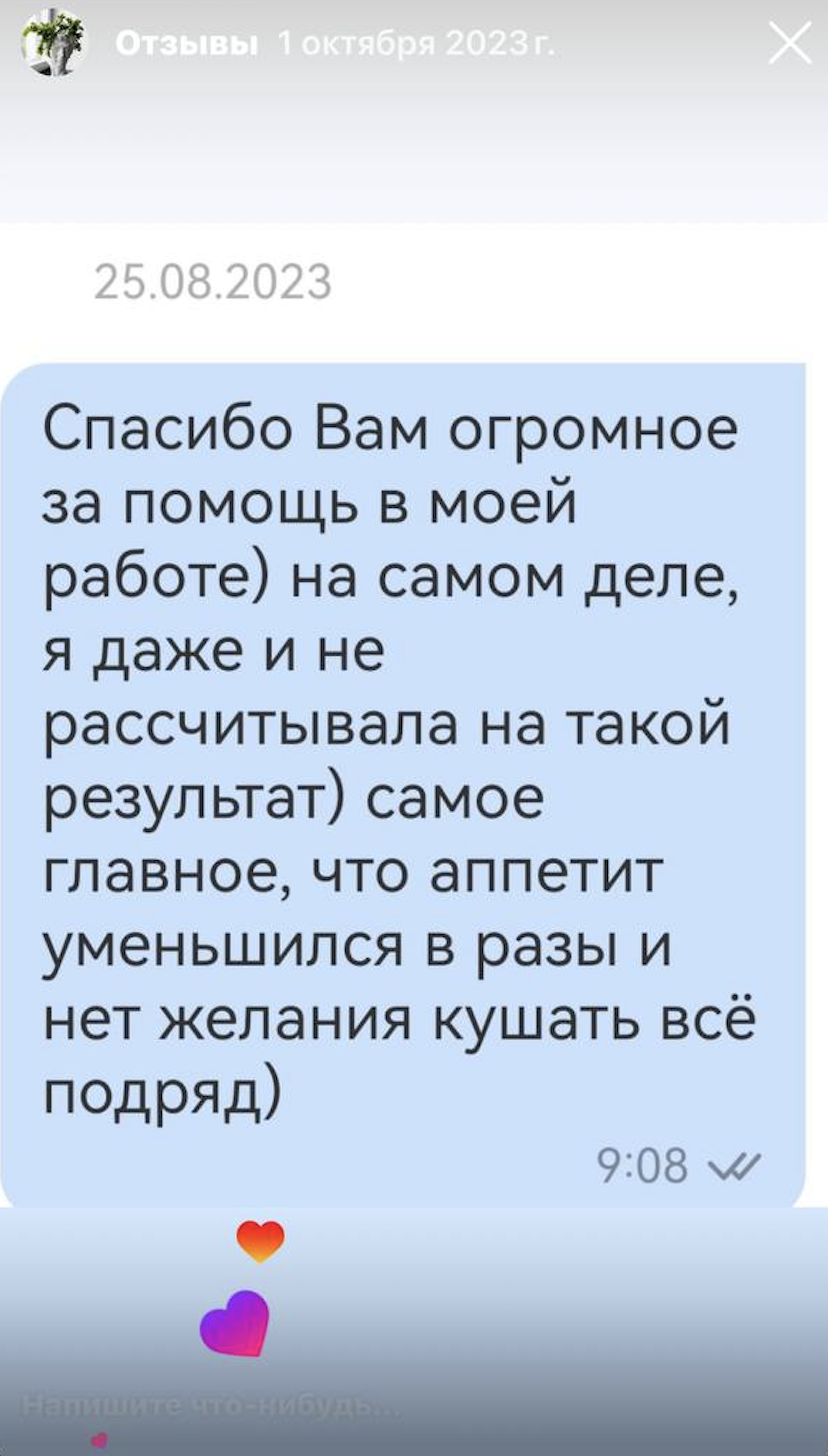 Отзыв клиента о консультации нутрициолога — скриншот из Instagram 10