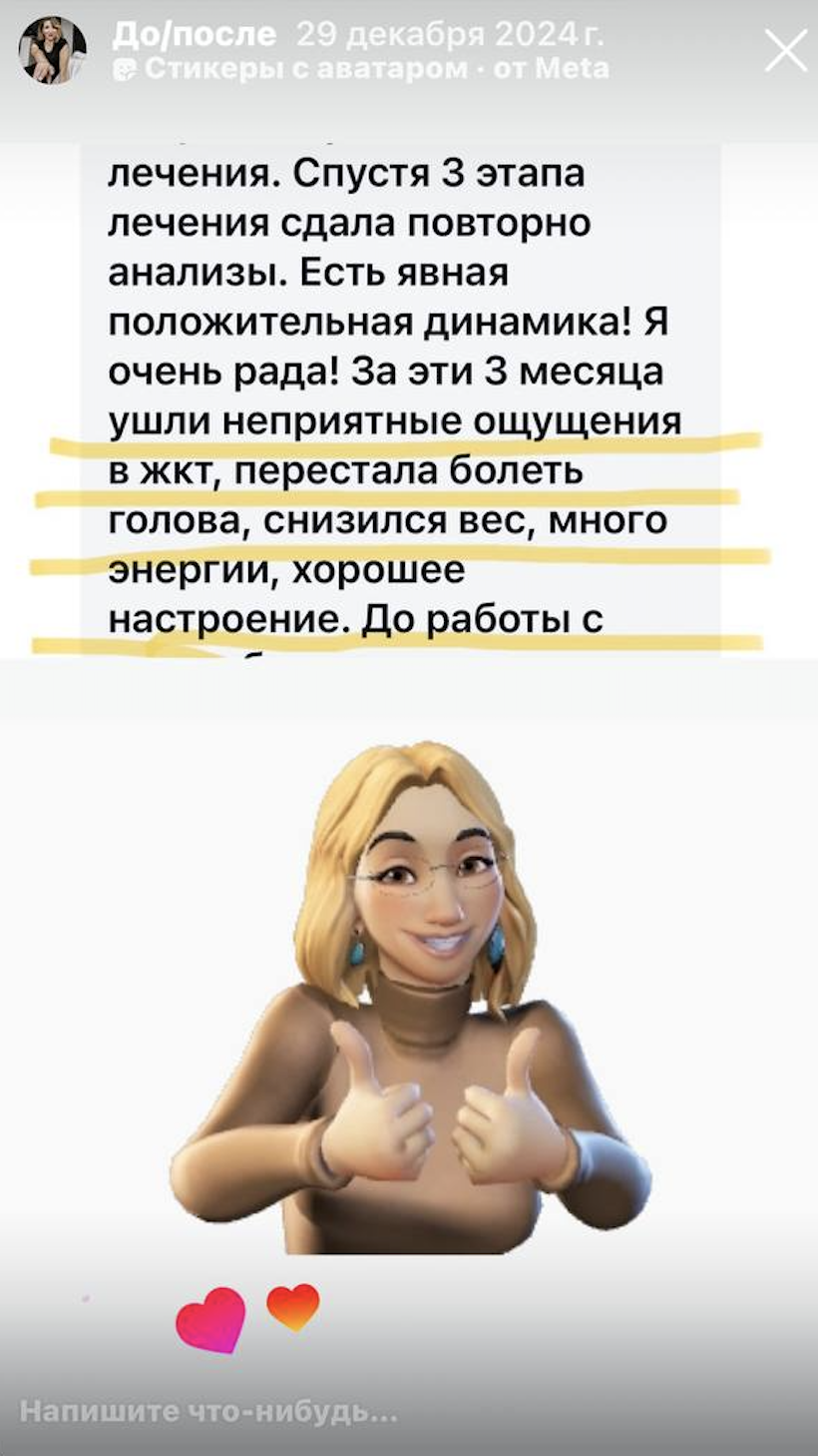 Отзыв клиента о консультации нутрициолога — скриншот из Instagram 11