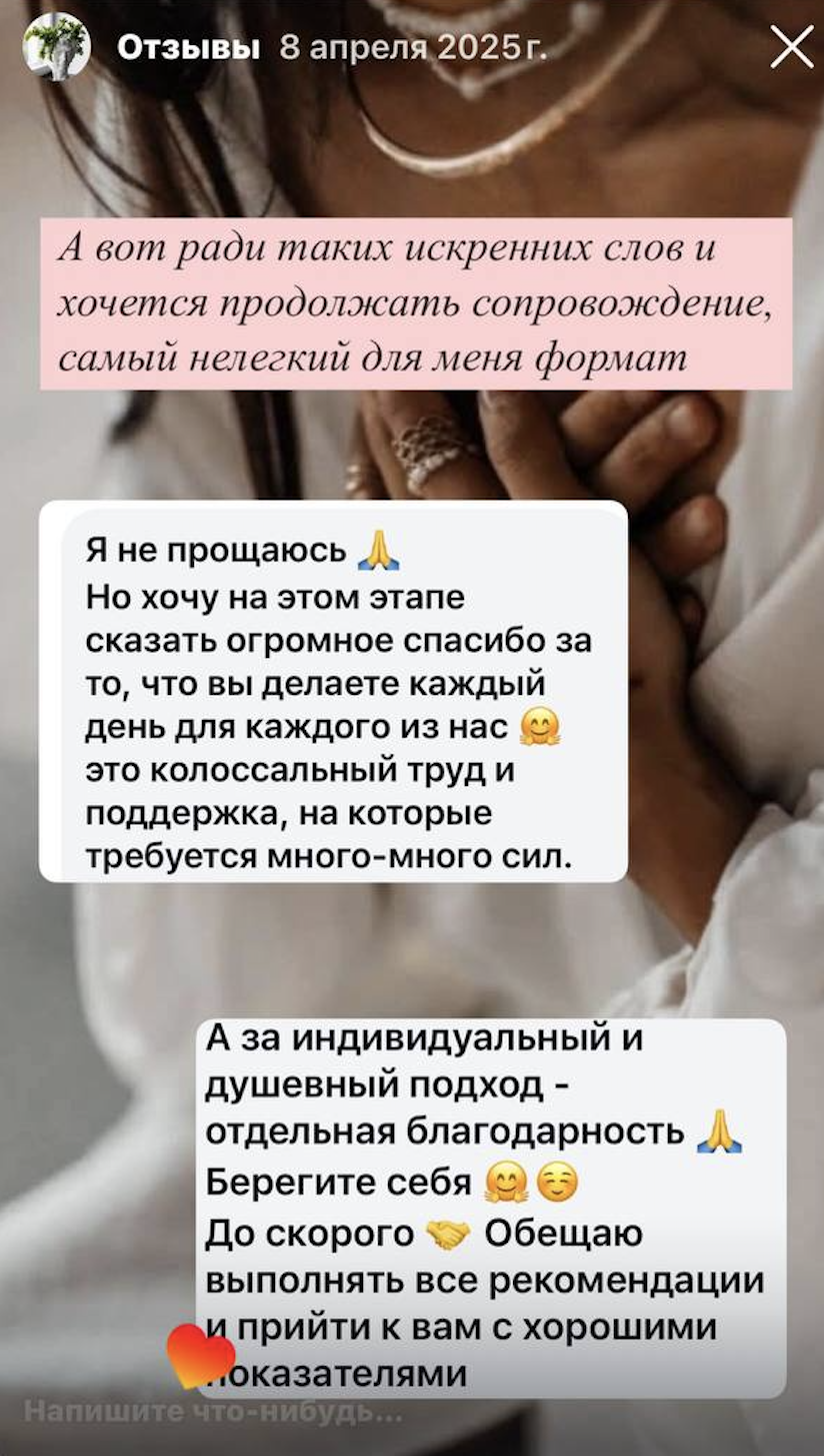 Отзыв клиента о консультации нутрициолога — скриншот из Instagram 2
