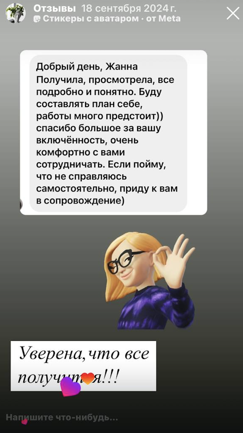 Отзыв клиента о консультации нутрициолога — скриншот из Instagram 3