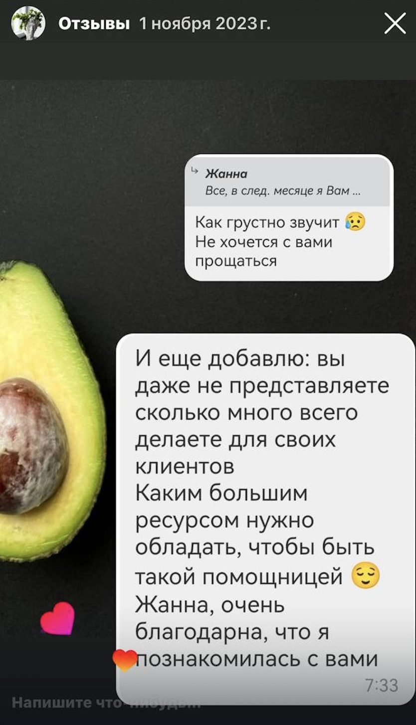 Отзыв клиента о консультации нутрициолога — скриншот из Instagram 6