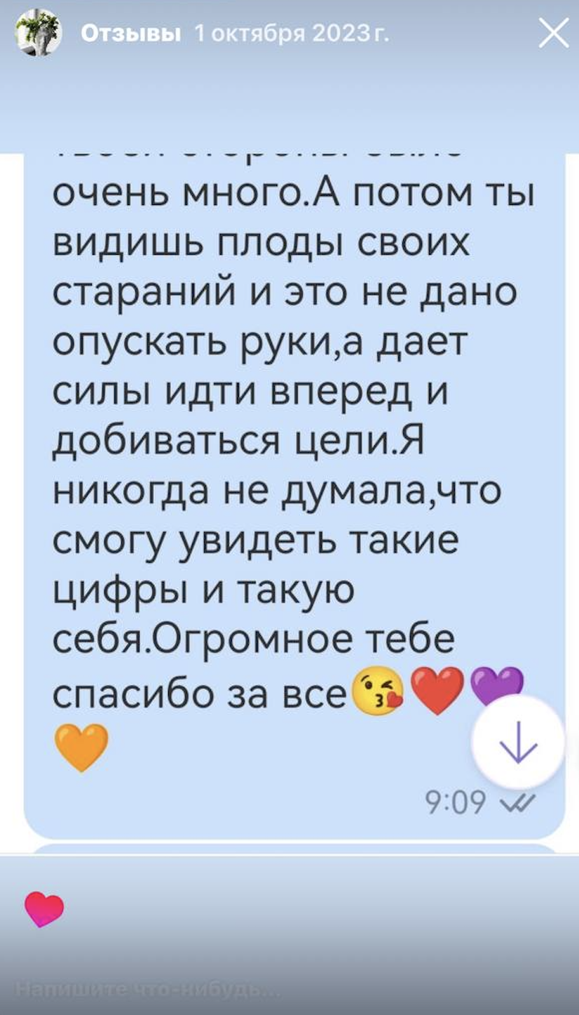 Отзыв клиента о консультации нутрициолога — скриншот из Instagram 7