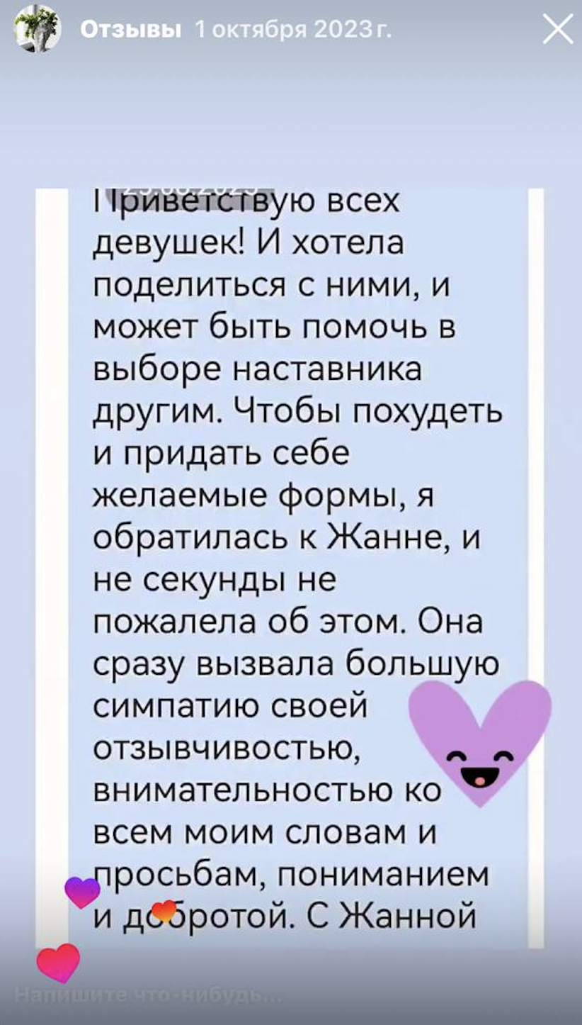 Отзыв клиента о консультации нутрициолога — скриншот из Instagram 8